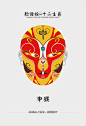 十二生肖脸谱绘 - 视觉中国设计师社区​。更多精彩请关注@微信公众号 致中文化。寻根文化太美#脸谱#