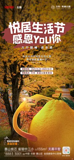 地产送柚子活动刷屏海报-源文件分享-ywjfx.cn