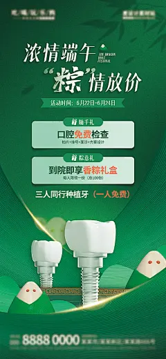 医疗端午节促销活动宣传海报-源文件