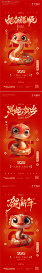 源文件下载【2025新年元旦系列海报】编号：98970027569444985