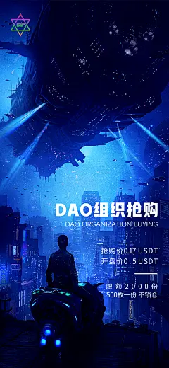 科技感宇宙风抢购区块链海报-志设网-zs9.com