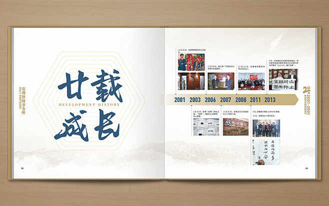 尚丞设计画册作品-安理律师事务所20周年...