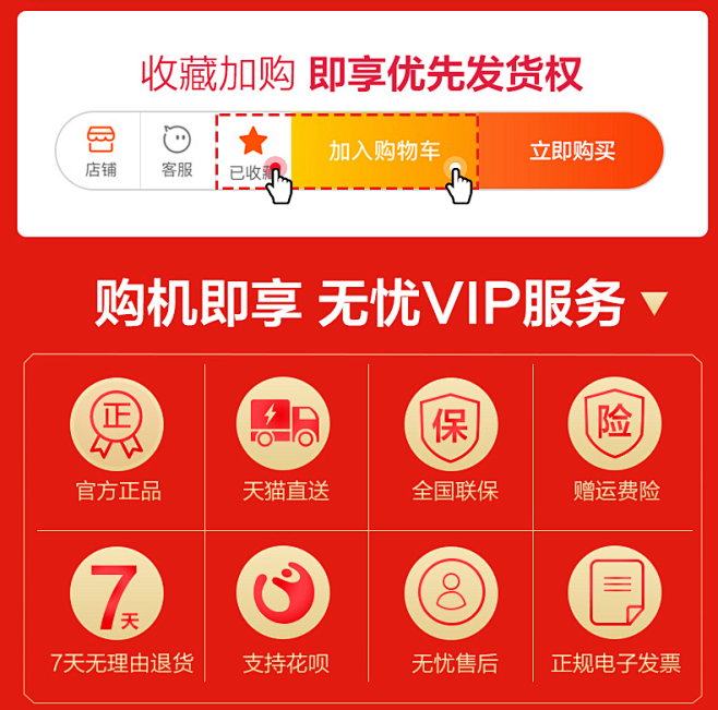 收藏加购