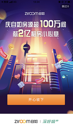 山己几_采集到APP - 闪屏