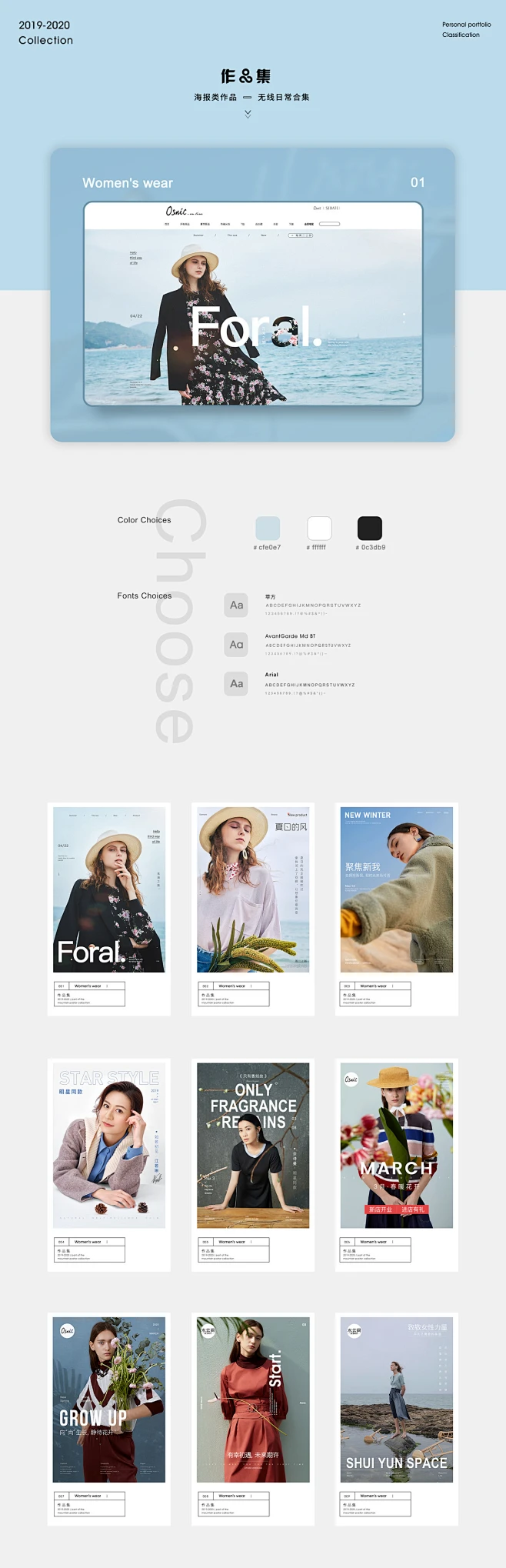 19-20年 无线海报——日常篇