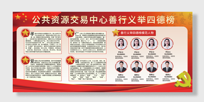 善行义举四德榜道德模范宣传栏