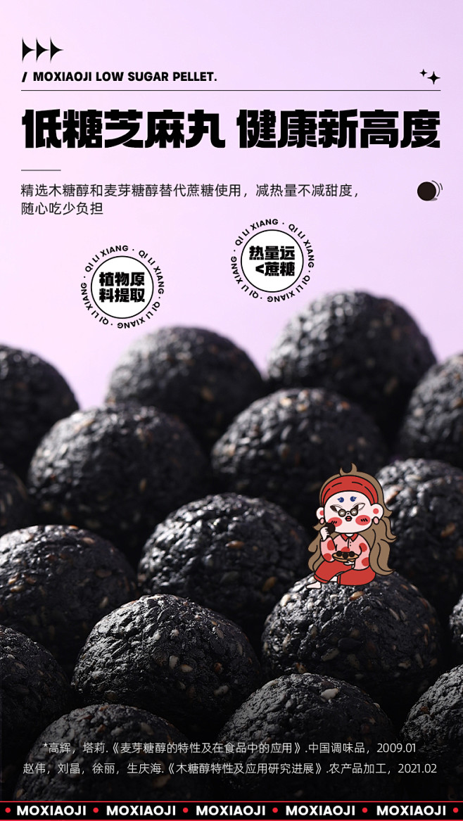杞里香默小吉低糖黑芝麻丸108g手工芝麻...