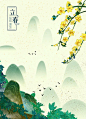 花间山水二十四节气之立春插画下载