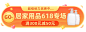 618家居用品胶囊banner