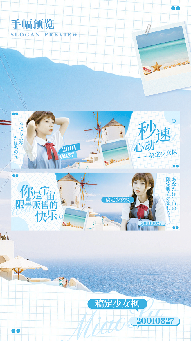 日系清新风横版手幅明星应援预览