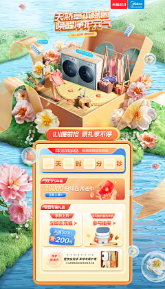 闪闪寒光北风啸采集到活动背景