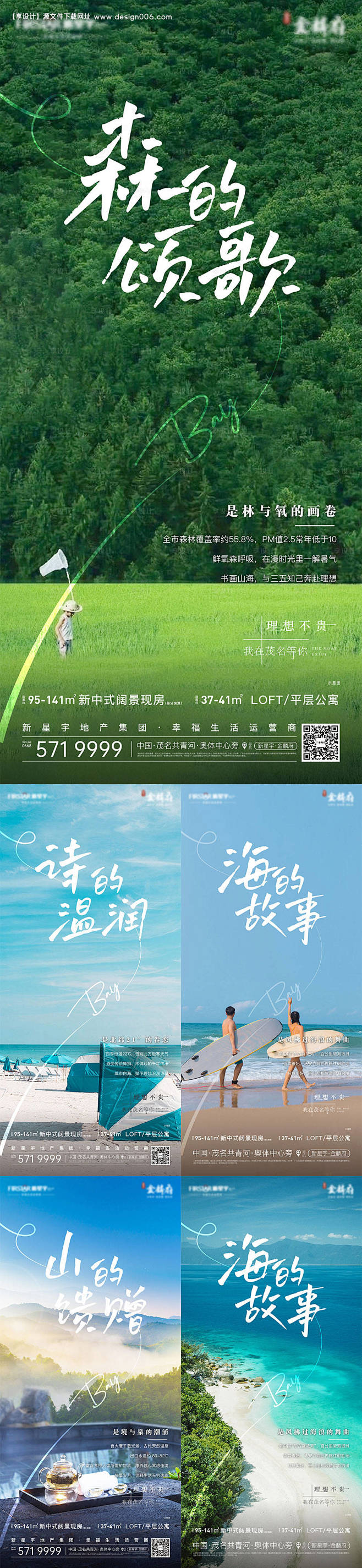 文旅地产系列单图-源文件【享设计】