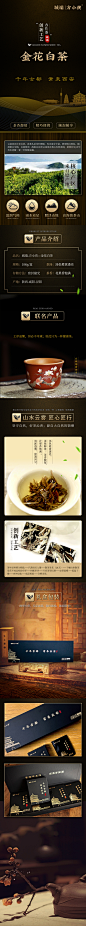 白茶详情页-志设网-zs9.com