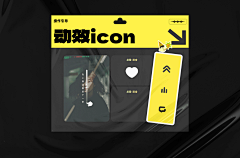 星辰2028采集到动效