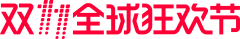 月八十00采集到2017双11logo