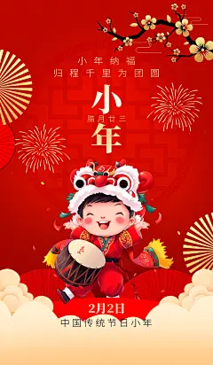 品质小年节日宣传海报