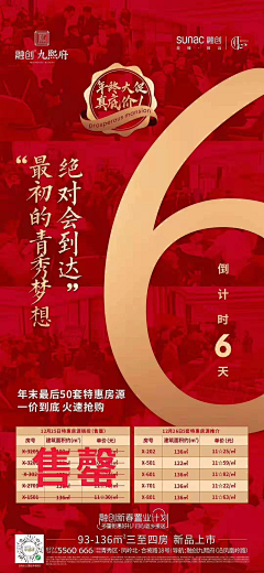 可能--采集到特价房、购房节、双十一、双十二