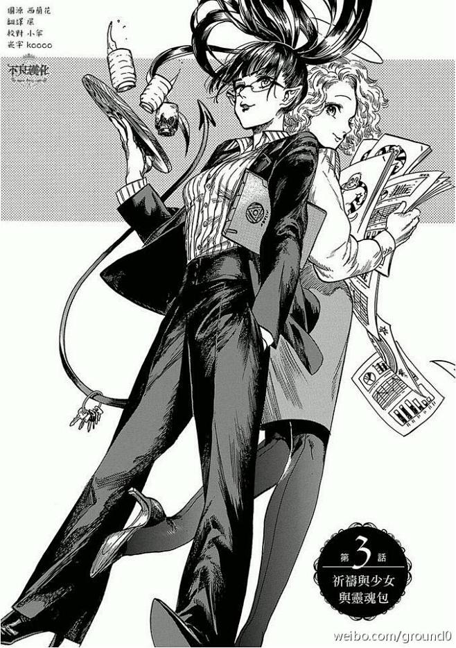 推个漫画：《艾妮与迪薇》，讲述一对天使恶...