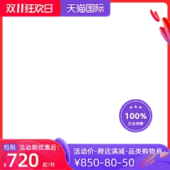 2022天猫国际双11正式不包税官方主图图标