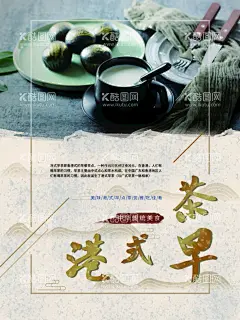 港式早茶  - 源文件下载【酷图网】早餐挂画,早点挂画,早点,早点早餐,早点海报,早点展板,港式早茶挂画,早点美食,早点铺,广式早点,港式早点,健康早餐,中式早餐,早点包子,早点油条,早点馄饨,早点麻球,早点花卷,早点烧麦,早点馒头,早点包子铺,早点面条,早点外卖,早点饺子,早点豆浆,好粥道,特色早点,特色早餐,早餐墙画