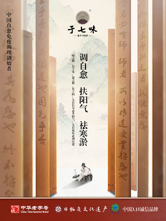 微商中医海报
