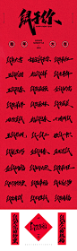 大神姚天宇,30款可商用鼠年祝福语手写字免费送给大家 推荐-猫啃网，免费商用中文字体下载！