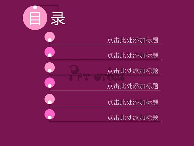 玫瑰红色商务PPT模板示例2