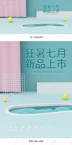 夏天海报夏季海报夏天banner夏季banner狂 高清背景 背景 设计图片 免费下载 页面网页 平面电商 创意素材