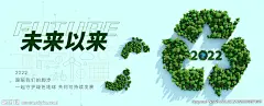 绿色环保可持续发展