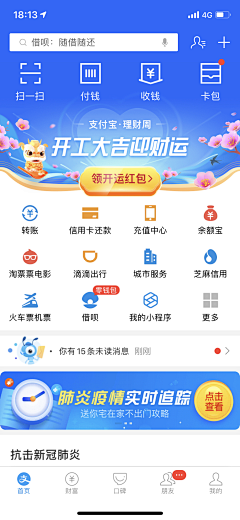 歪歪-小美采集到APP-首页