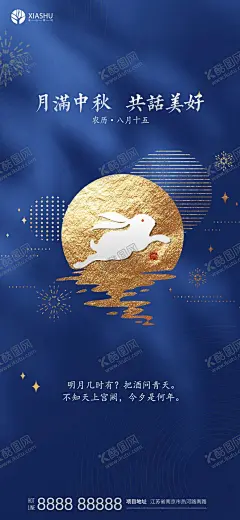中秋 【酷图网】中秋,中秋节,中秋海报,八月十五,中秋元素,中秋节海报,中秋背景,中秋贺卡,中秋展板,月满中秋,中秋佳节,欢度中秋,中秋促销,中秋情,中秋礼,中秋广告,中秋素材,中秋展架,中秋单页,中秋易拉宝,中秋活动,中秋宣传单,中秋节单页,中秋dm,中秋主题,淘宝中秋,中秋淘宝,中秋传单,中秋吊旗,中秋设计