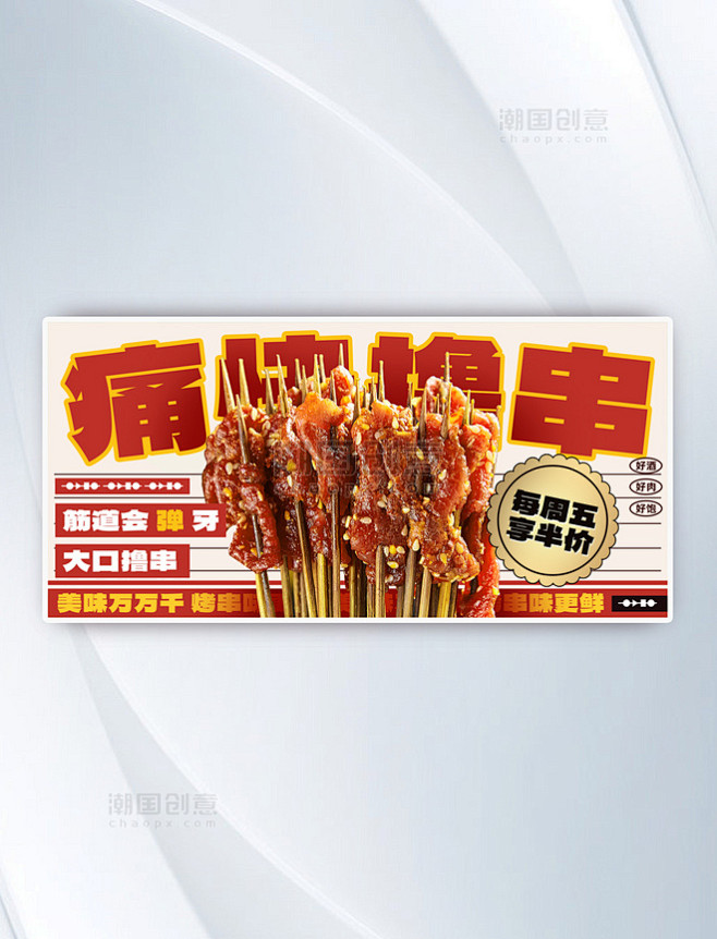 宵夜美食串串外卖横版banner营销海报