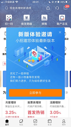 杨雪微采集到APP-版本升级