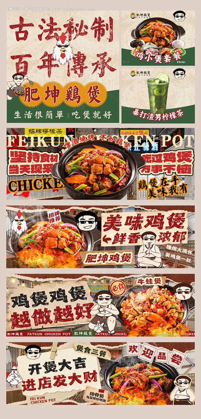 源文件下载【港式鸡煲美团外卖设计图】编号...