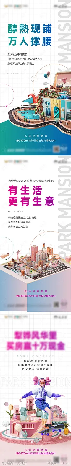 商业商铺价值点系列海报-源文件-志设网-zs9.com