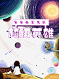 父亲节手绘人物太空人星球线圈 平面电商 创意素材