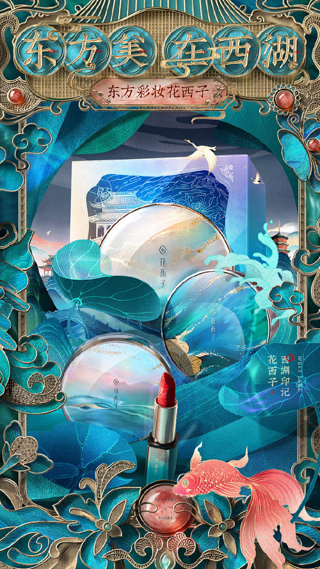 花西子西湖礼盒完全诠释欲把西湖比西子淡妆浓抹总相宜鞠婧祎解锁西湖