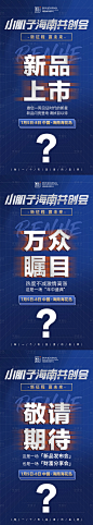 医美大会造势悬念系列海报-源文件