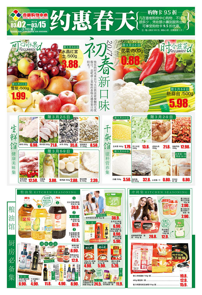 春天 海报|DM/宣传单/平面广告|商超...