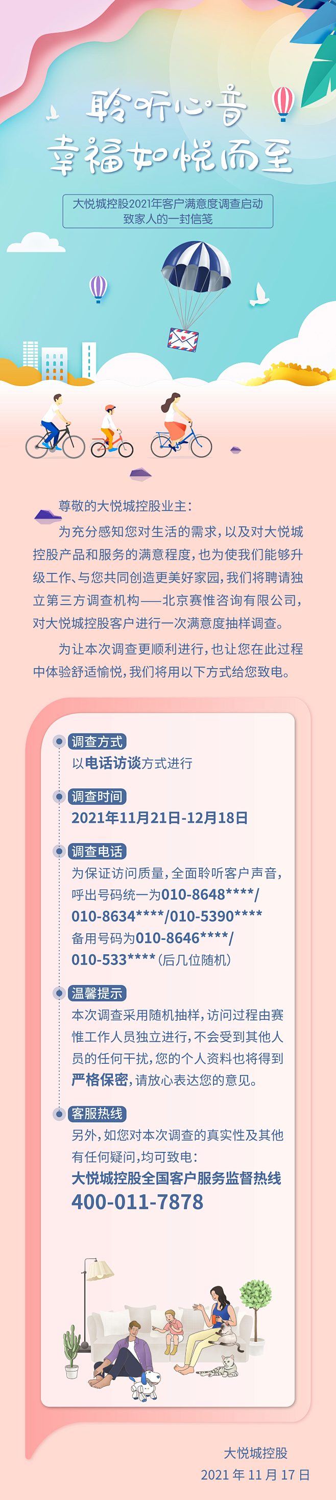 1116 大悦城满意度调查-02