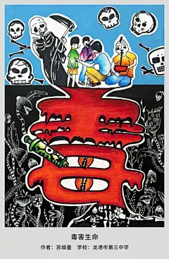 超赞！中小学生创意满满打造禁毒漫画_金塔县 : 近日，浙江省龙港市社会事业局、龙港市禁毒办联合举办了首届中小学生禁毒漫画比赛，经过评委组甄选，以作品美观程度和内容丰富程度为评选标准，最终评选出优秀作品共60幅。 …