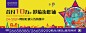 【源文件下载】 海报 广告展板 房地产 商业地产 游乐场 游乐园 摩天轮 商铺 旺铺 招商 城市 剪影