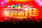 华丽全民疯抢促销海报 视觉盛宴 高清背景 背景 设计图片 免费下载 页面网页 平面电商 创意素材