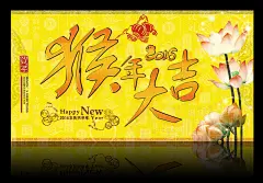 精美2016猴年新年祝福贺卡