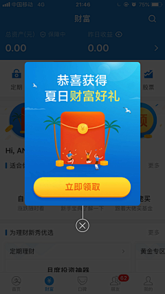 我是追光啊采集到App-弹窗(浮层)