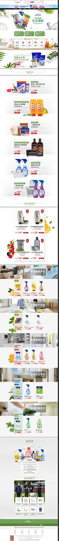 稳健谭采集到首页-日用品类