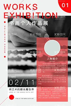 艺术展  - 源文件下载【酷图网】艺术展海报,艺术展,毕业设计展,海报,黑色,艺术设计,艺术节,艺术节海报,展板,文化艺术节,宣传板,画展,音乐节,书法展,全民艺术节,社区艺术节,民族文化,生活艺术,艺术展宣传单,美术,艺术节活动,校园艺术节,校园艺术展,社区艺术展,设计展,美术展,创意海报,时尚海报,排版设计,展览,展览海报