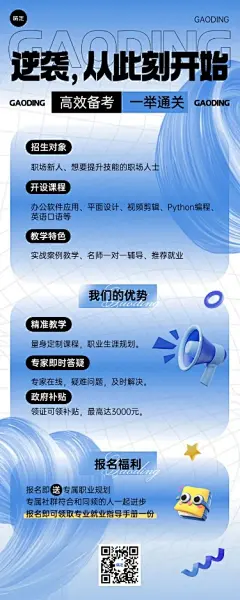 教育培训职业课程招生营销宣传推广长图海报
