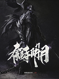 丌卞采集到男频封赏