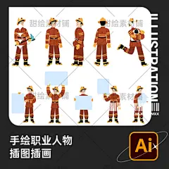 卡通手绘消防员警察医生护士各行职业职场人物插画AI矢量设计素材-淘宝网